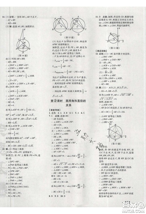 2020荣德基点拨训练九年级数学下册北师大版答案