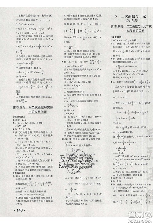 2020荣德基点拨训练九年级数学下册北师大版答案