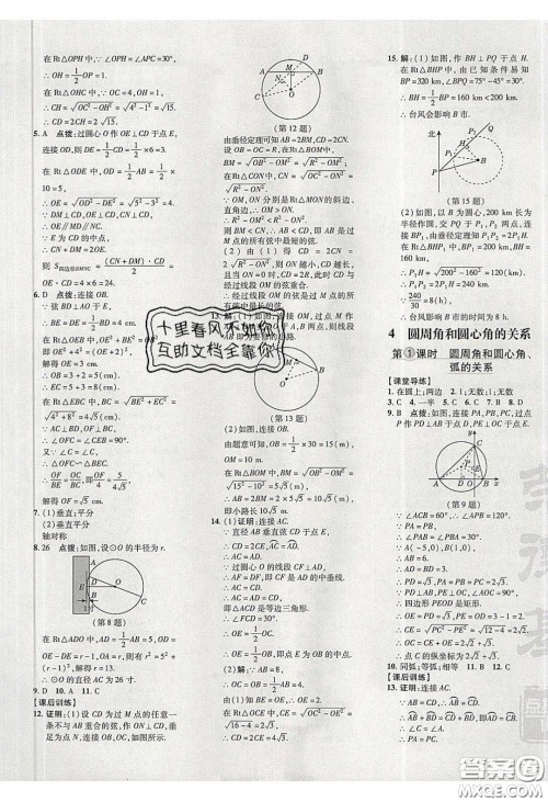 2020荣德基点拨训练九年级数学下册北师大版答案