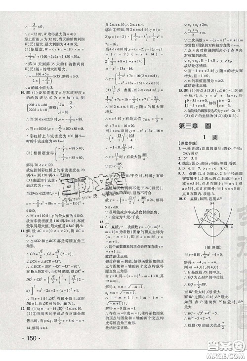 2020荣德基点拨训练九年级数学下册北师大版答案