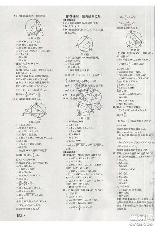 2020荣德基点拨训练九年级数学下册北师大版答案