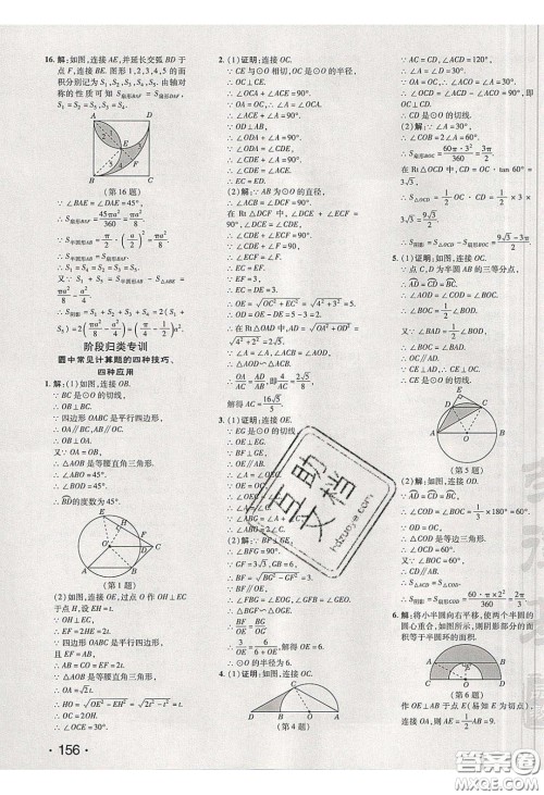 2020荣德基点拨训练九年级数学下册北师大版答案