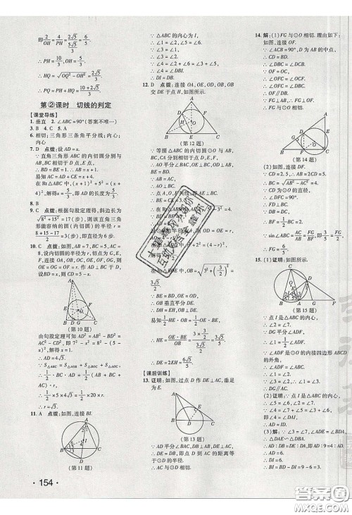 2020荣德基点拨训练九年级数学下册北师大版答案