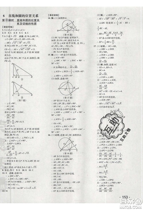 2020荣德基点拨训练九年级数学下册北师大版答案