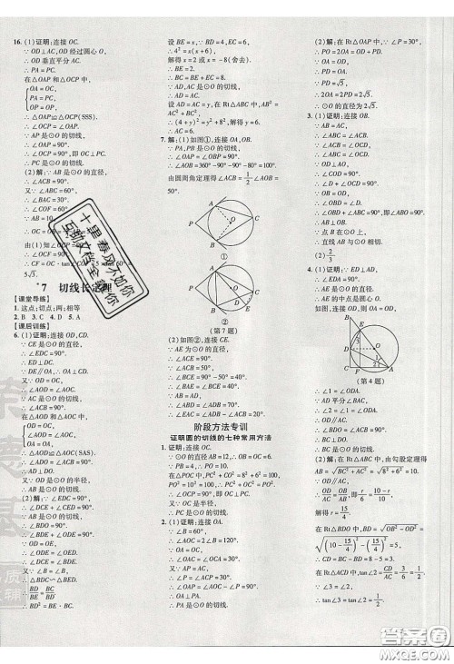 2020荣德基点拨训练九年级数学下册北师大版答案