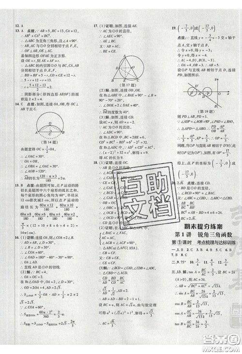 2020荣德基点拨训练九年级数学下册北师大版答案