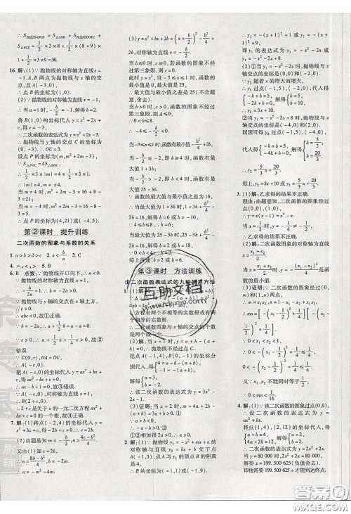 2020荣德基点拨训练九年级数学下册北师大版答案