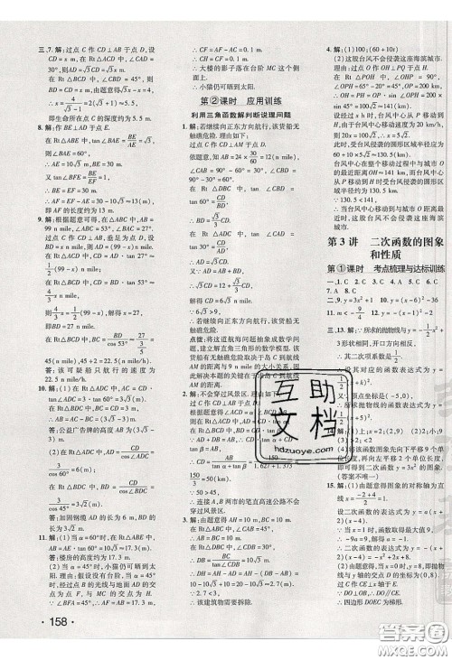 2020荣德基点拨训练九年级数学下册北师大版答案