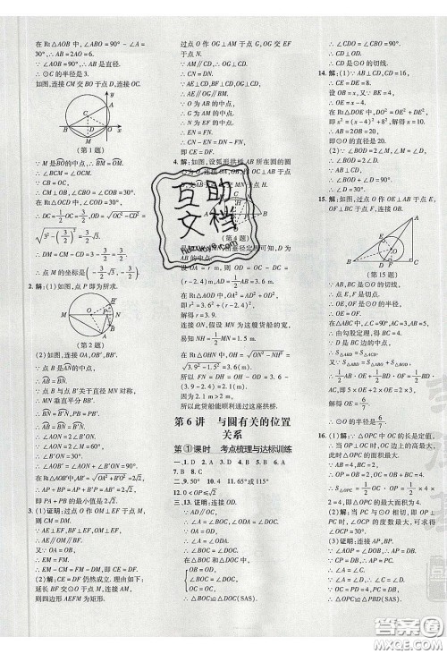 2020荣德基点拨训练九年级数学下册北师大版答案