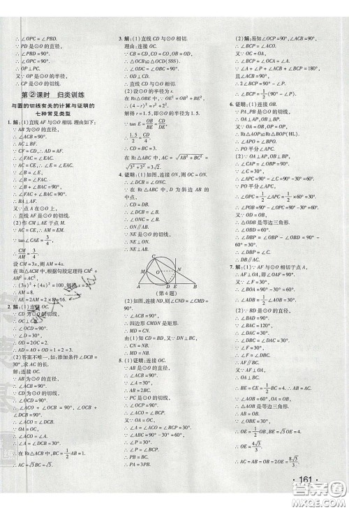 2020荣德基点拨训练九年级数学下册北师大版答案