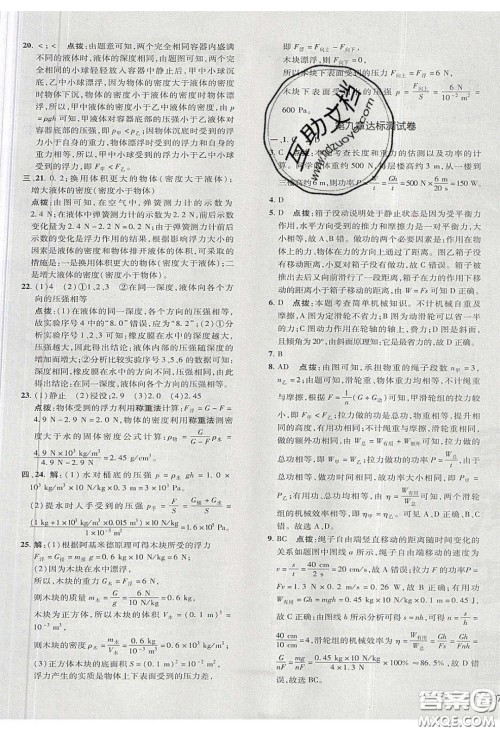 2020荣德基点拨训练八年级物理下册北师大版答案