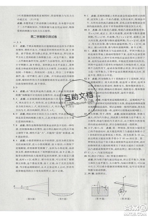 2020荣德基点拨训练八年级物理下册北师大版答案