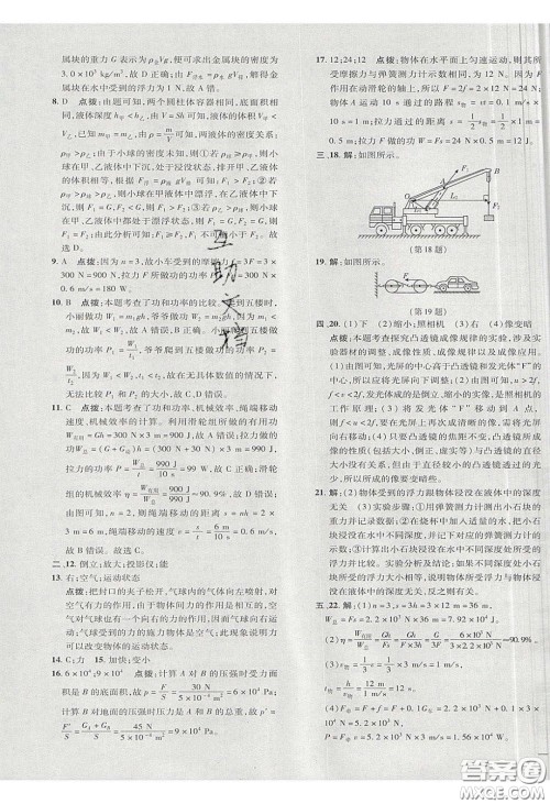 2020荣德基点拨训练八年级物理下册北师大版答案