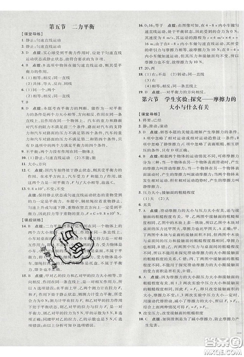 2020荣德基点拨训练八年级物理下册北师大版答案