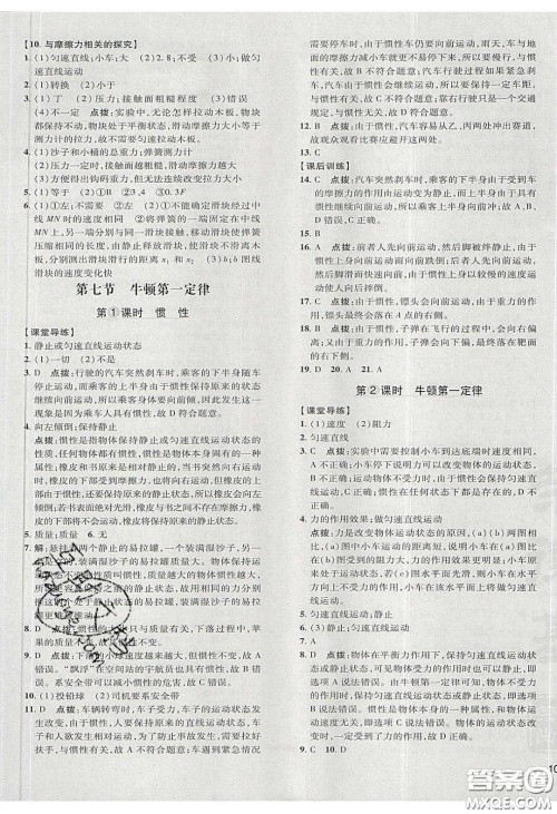 2020荣德基点拨训练八年级物理下册北师大版答案