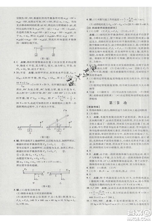 2020荣德基点拨训练八年级物理下册北师大版答案