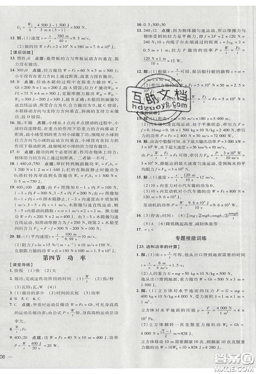 2020荣德基点拨训练八年级物理下册北师大版答案