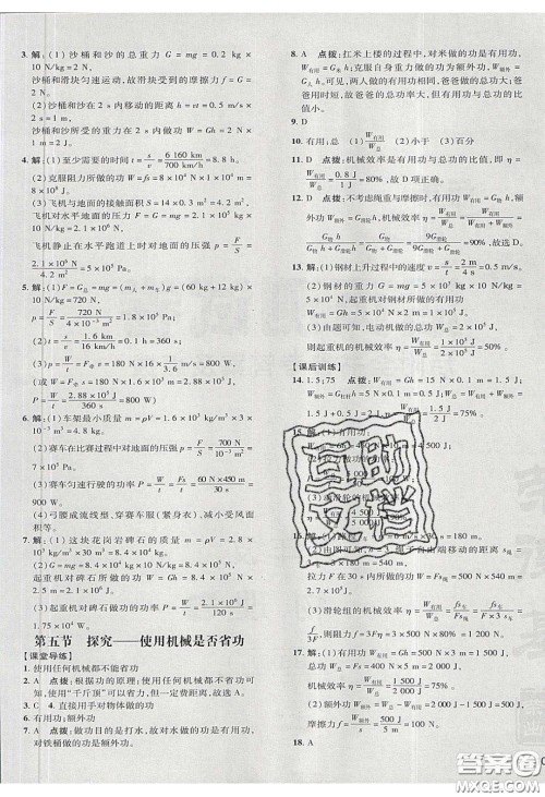 2020荣德基点拨训练八年级物理下册北师大版答案