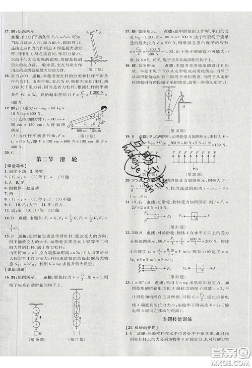 2020荣德基点拨训练八年级物理下册北师大版答案