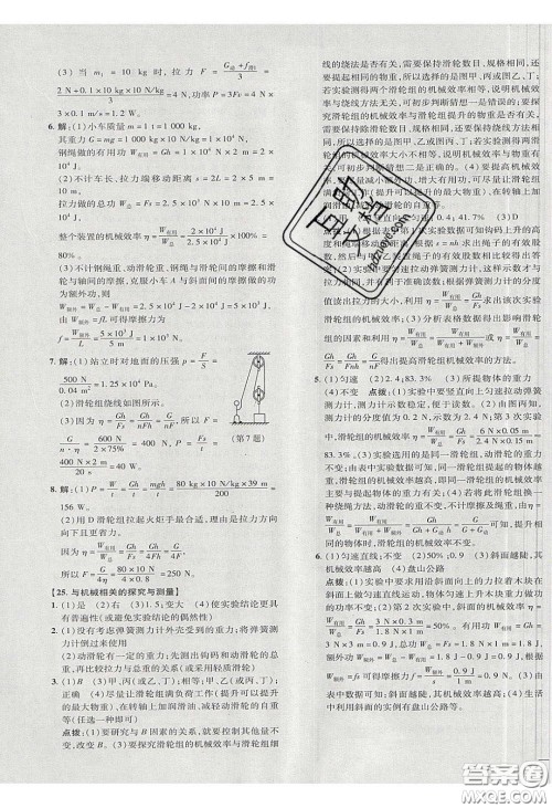 2020荣德基点拨训练八年级物理下册北师大版答案