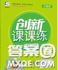 西安出版社2020新版三甲文化创新课课练六年级英语下册人教版答案