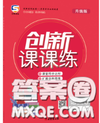 西安出版社2020新版三甲文化创新课课练六年级语文下册人教版答案