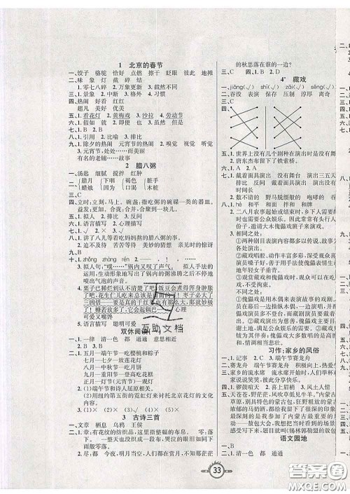 西安出版社2020新版三甲文化创新课课练六年级语文下册人教版答案