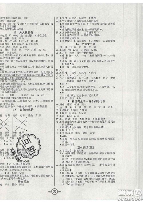 西安出版社2020新版三甲文化创新课课练六年级语文下册人教版答案 西安出版社2020新版三甲文化创新课课练六年级语文下册人教版答案