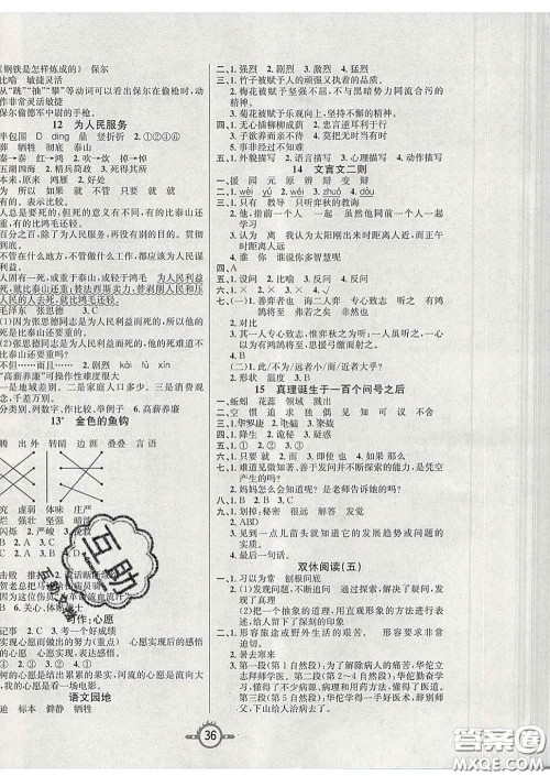 西安出版社2020新版三甲文化创新课课练六年级语文下册人教版答案