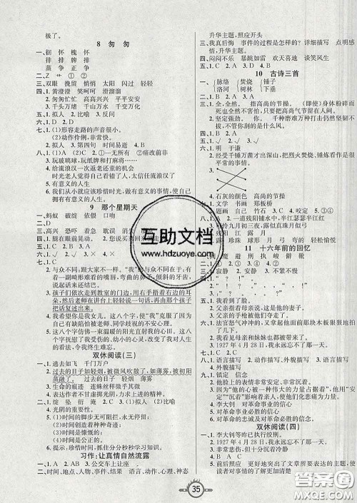西安出版社2020新版三甲文化创新课课练六年级语文下册人教版答案 西安出版社2020新版三甲文化创新课课练六年级语文下册人教版答案