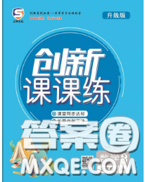 西安出版社2020新版三甲文化创新课课练五年级数学下册北师版答案