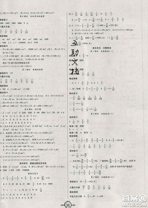 西安出版社2020新版三甲文化创新课课练五年级数学下册北师版答案 西安出版社2020新版三甲文化创新课课练五年级数学下册北师版答案