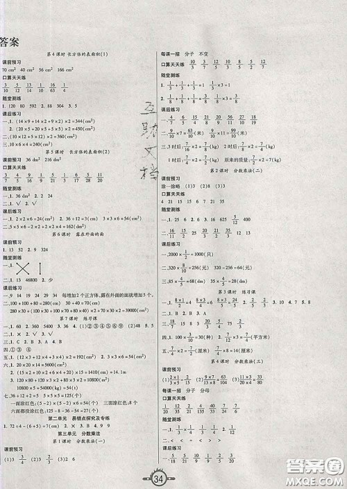 西安出版社2020新版三甲文化创新课课练五年级数学下册北师版答案