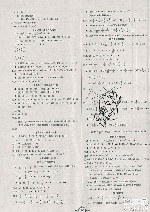 西安出版社2020新版三甲文化创新课课练五年级数学下册北师版答案