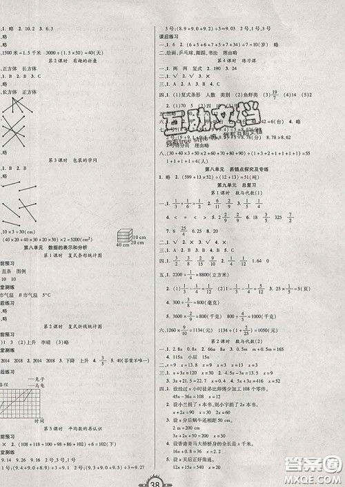 西安出版社2020新版三甲文化创新课课练五年级数学下册北师版答案