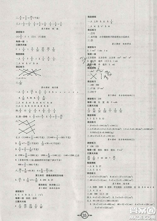 西安出版社2020新版三甲文化创新课课练五年级数学下册北师版答案