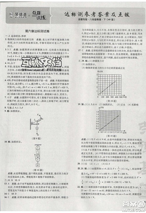 2020荣德基点拨训练八年级物理下册沪粤版安徽专版答案