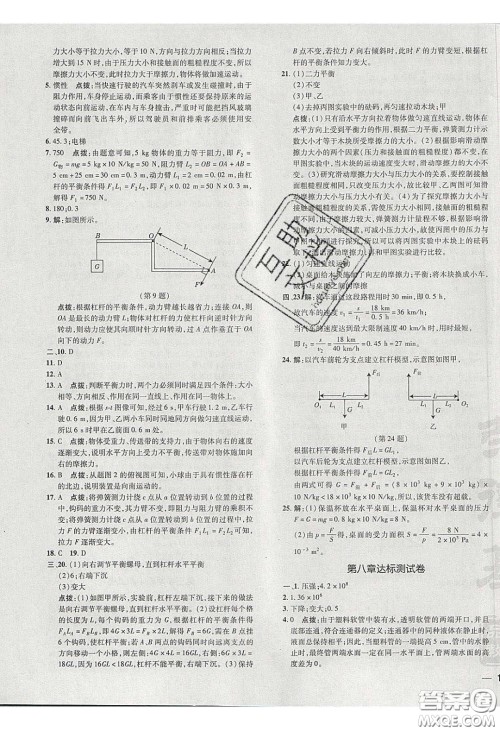 2020荣德基点拨训练八年级物理下册沪粤版安徽专版答案