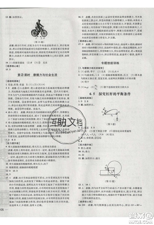 2020荣德基点拨训练八年级物理下册沪粤版安徽专版答案