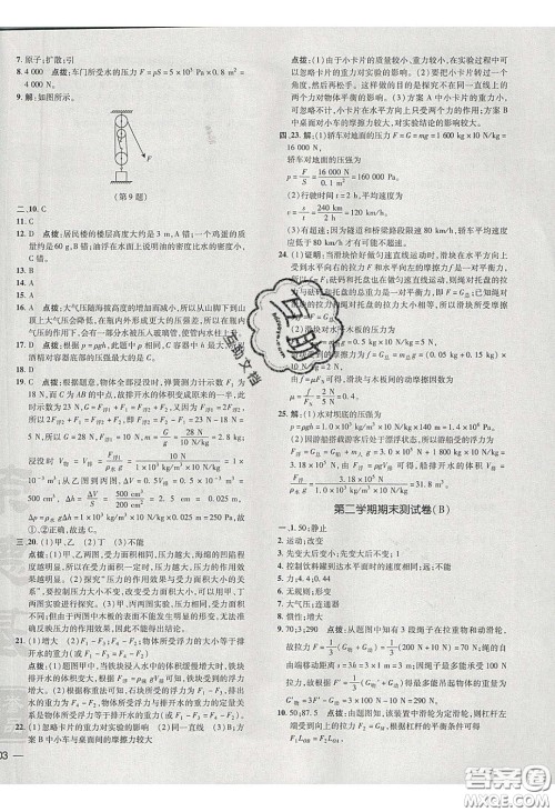 2020荣德基点拨训练八年级物理下册沪粤版安徽专版答案 2020荣德基点拨训练八年级物理下册沪粤版安徽专版答案