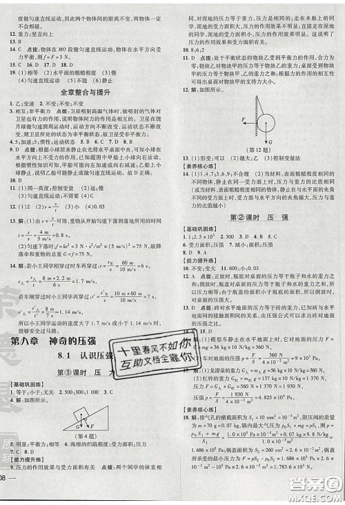 2020荣德基点拨训练八年级物理下册沪粤版安徽专版答案 2020荣德基点拨训练八年级物理下册沪粤版安徽专版答案