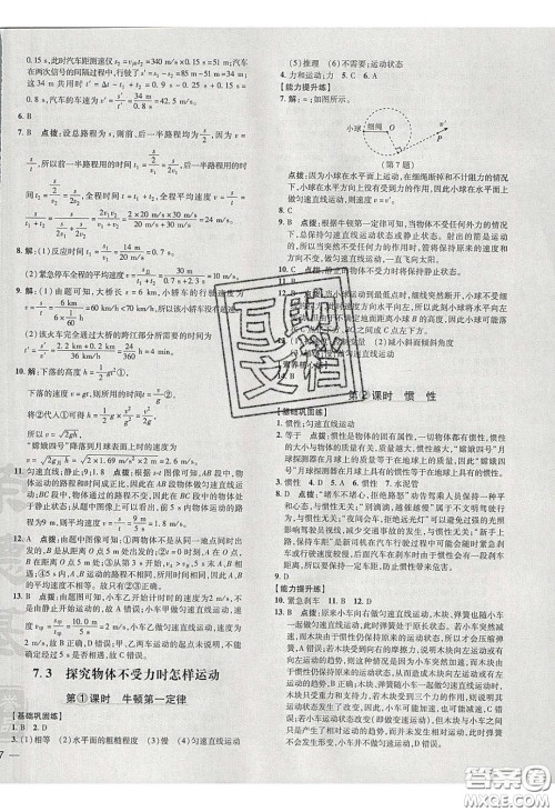 2020荣德基点拨训练八年级物理下册沪粤版安徽专版答案