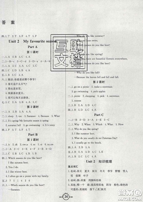 西安出版社2020新版三甲文化创新课课练五年级英语下册人教版答案