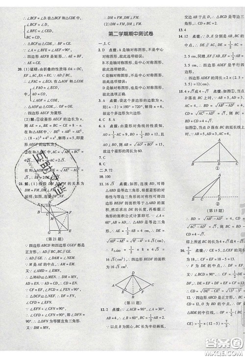 2020荣德基点拨训练八年级数学下册湘教版答案