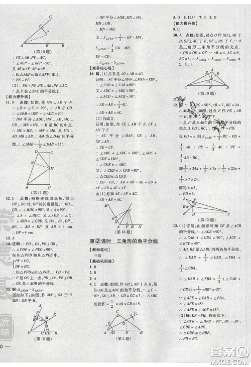 2020荣德基点拨训练八年级数学下册湘教版答案