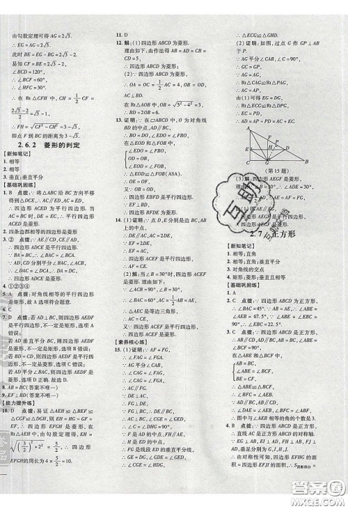 2020荣德基点拨训练八年级数学下册湘教版答案