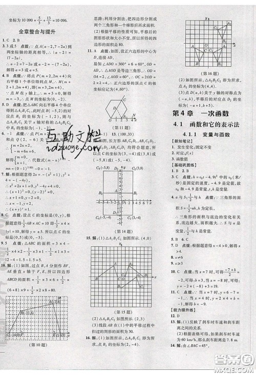 2020荣德基点拨训练八年级数学下册湘教版答案