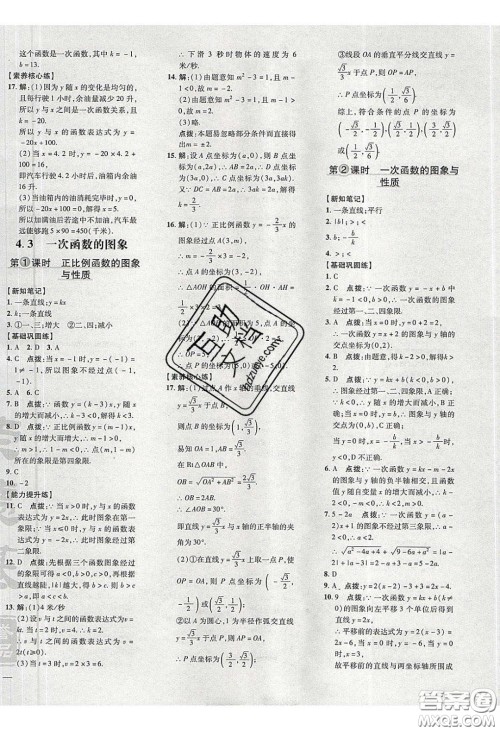 2020荣德基点拨训练八年级数学下册湘教版答案