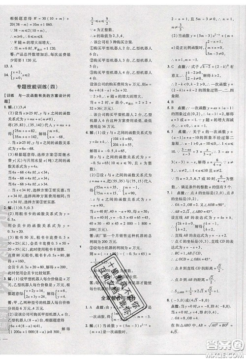 2020荣德基点拨训练八年级数学下册湘教版答案