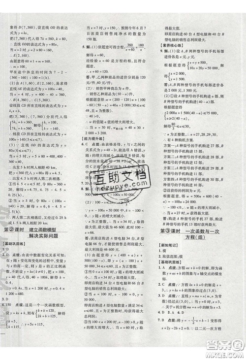 2020荣德基点拨训练八年级数学下册湘教版答案